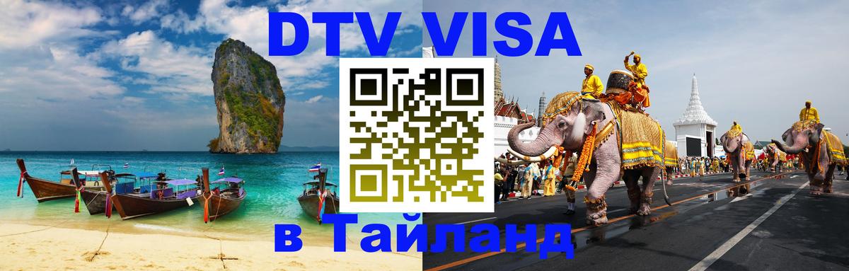 Оформление DTV визы под ключ: стоимость и тарифы, только загранпаспорт - 03.10.2025 