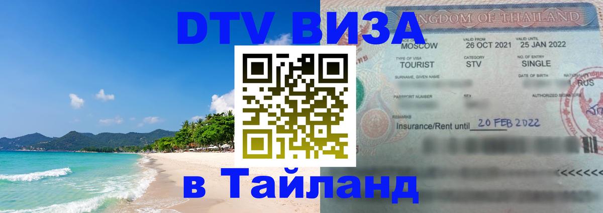 ДТВ VISA Тайланд для фрилансеров Хуа-Хин 