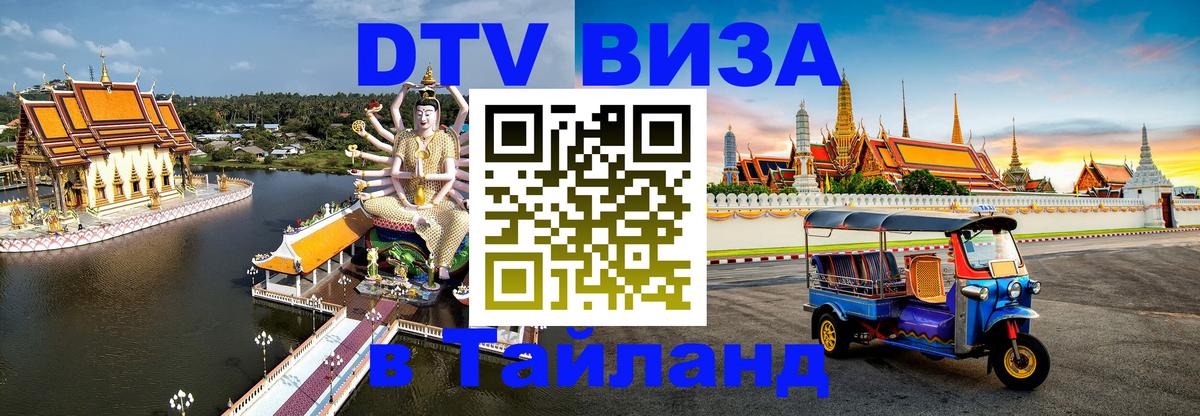 Цены на DTV визу в Таиланд — пакеты услуг, достаточно даже паспорта - Хуа-Хин 